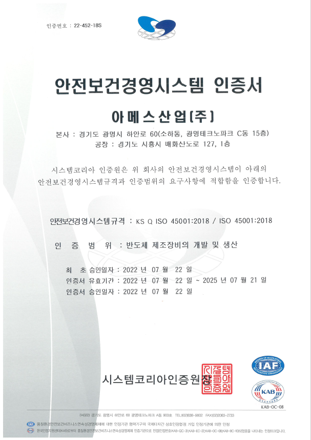 ISO 45001 안전보건 인증서