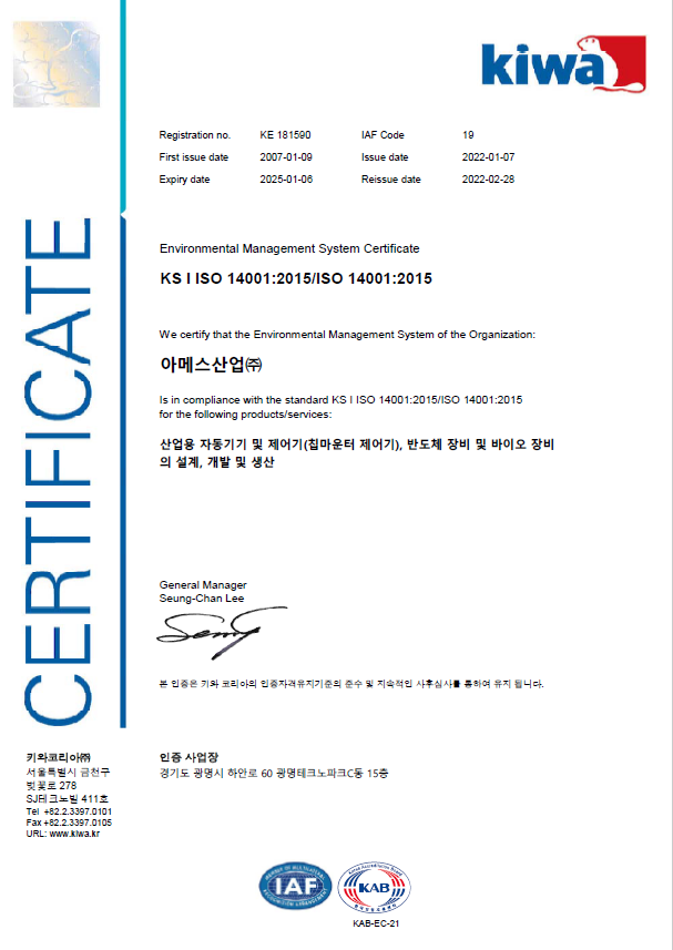 ISO 14001 환경경영시스템 인증서